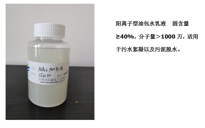 熊猫体育化工--阴、阳离子聚丙烯酰胺乳液的具体应用